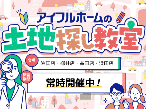 注文住宅を建てる流れや期間は土地がない時とある時別でご紹介します