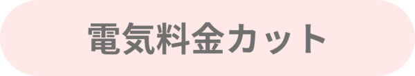 初めての家づくり個別相談会総合編