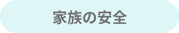 初めての家づくり個別相談会総合編