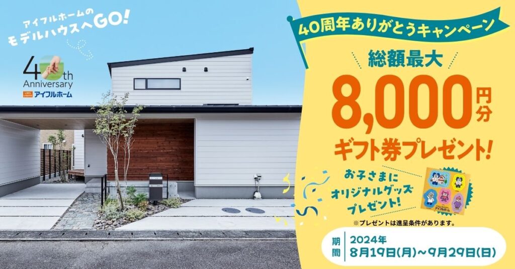 ペットと子どもにやさしい平屋 グランドオープン