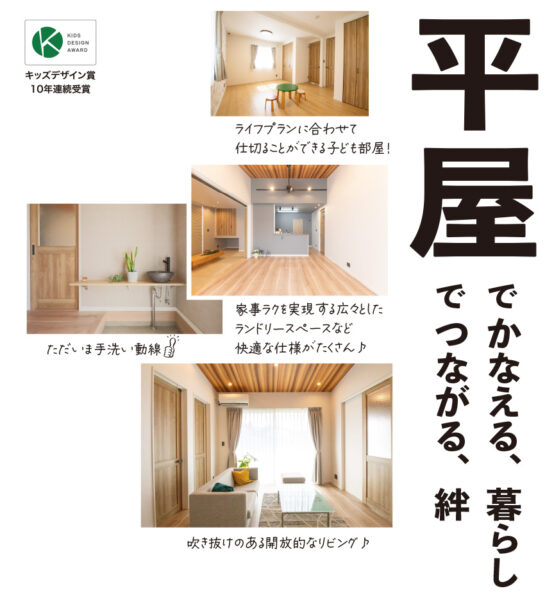 平屋ライフの第一歩実際に平屋の暮らしを体感しよう