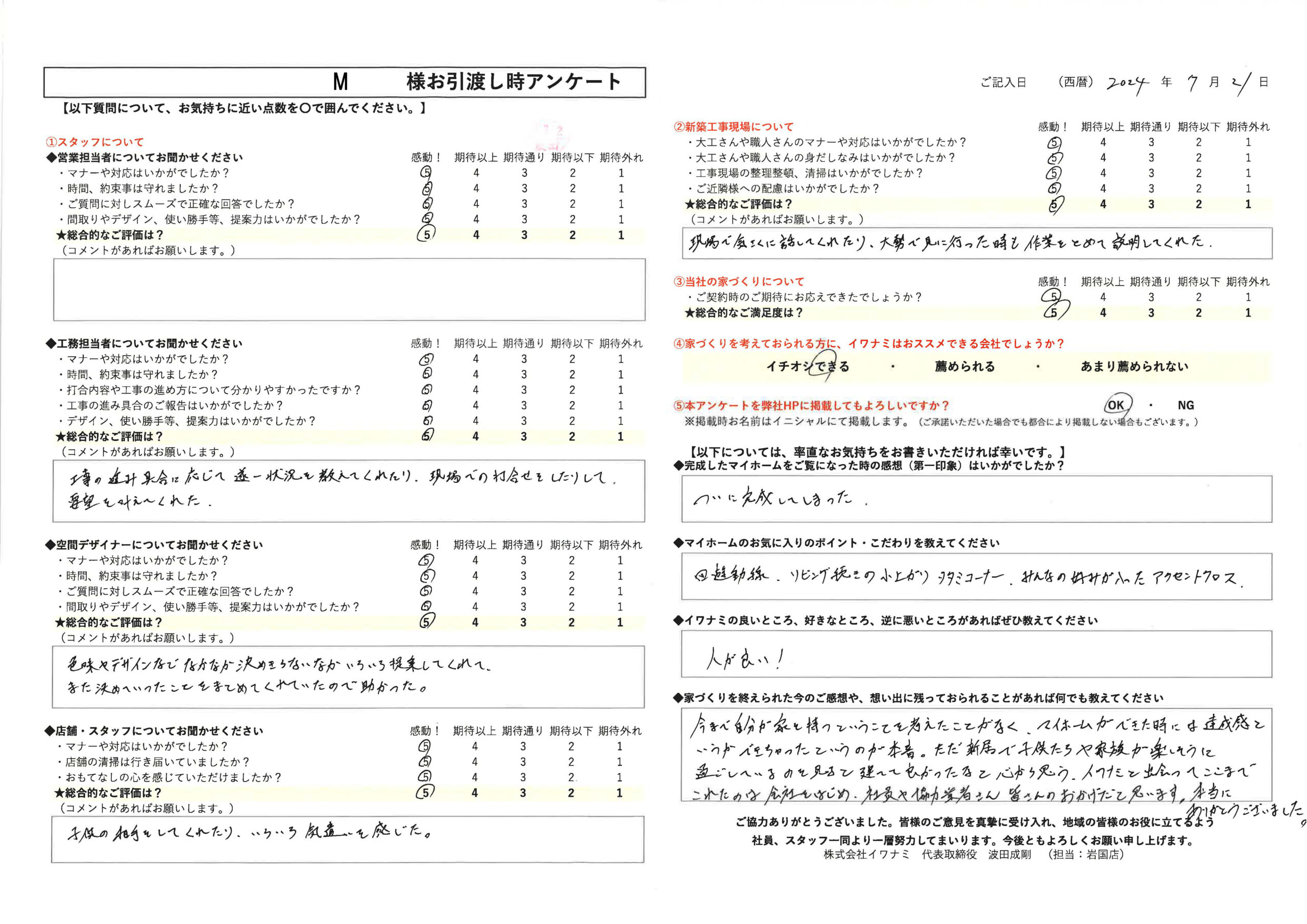 新居で子どもたちや家族が楽しそうに過ごしているのを見ると建てて良かったと心から思う。