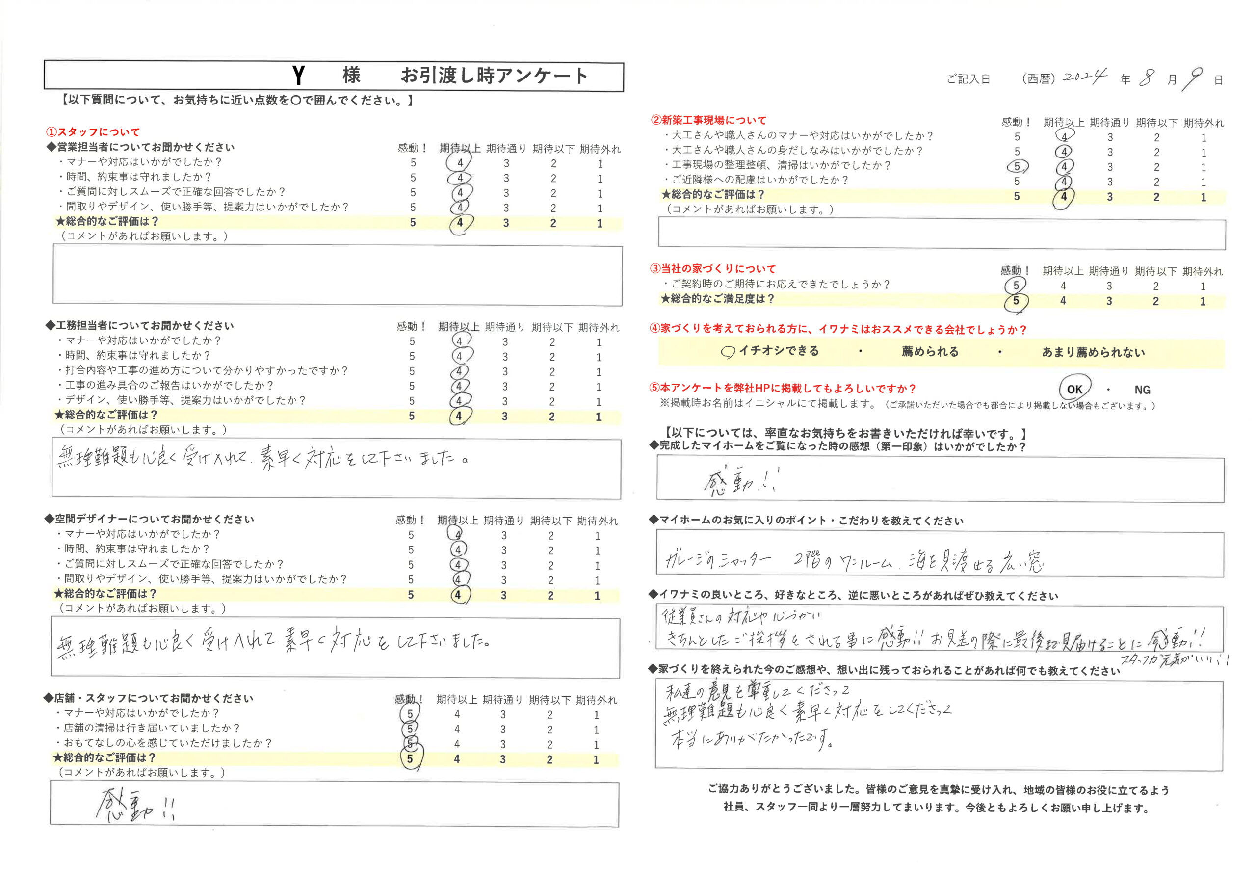 従業員さんの対応や心づかい、きちんとしたご挨拶をされることに感動！！