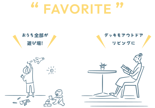 わたしたちが平屋を選んだ理由