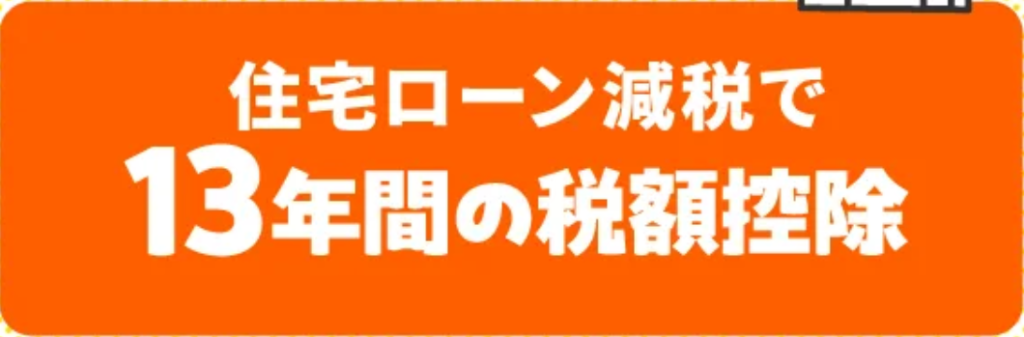 マイホーム先送りにメリットなし今が建て時です