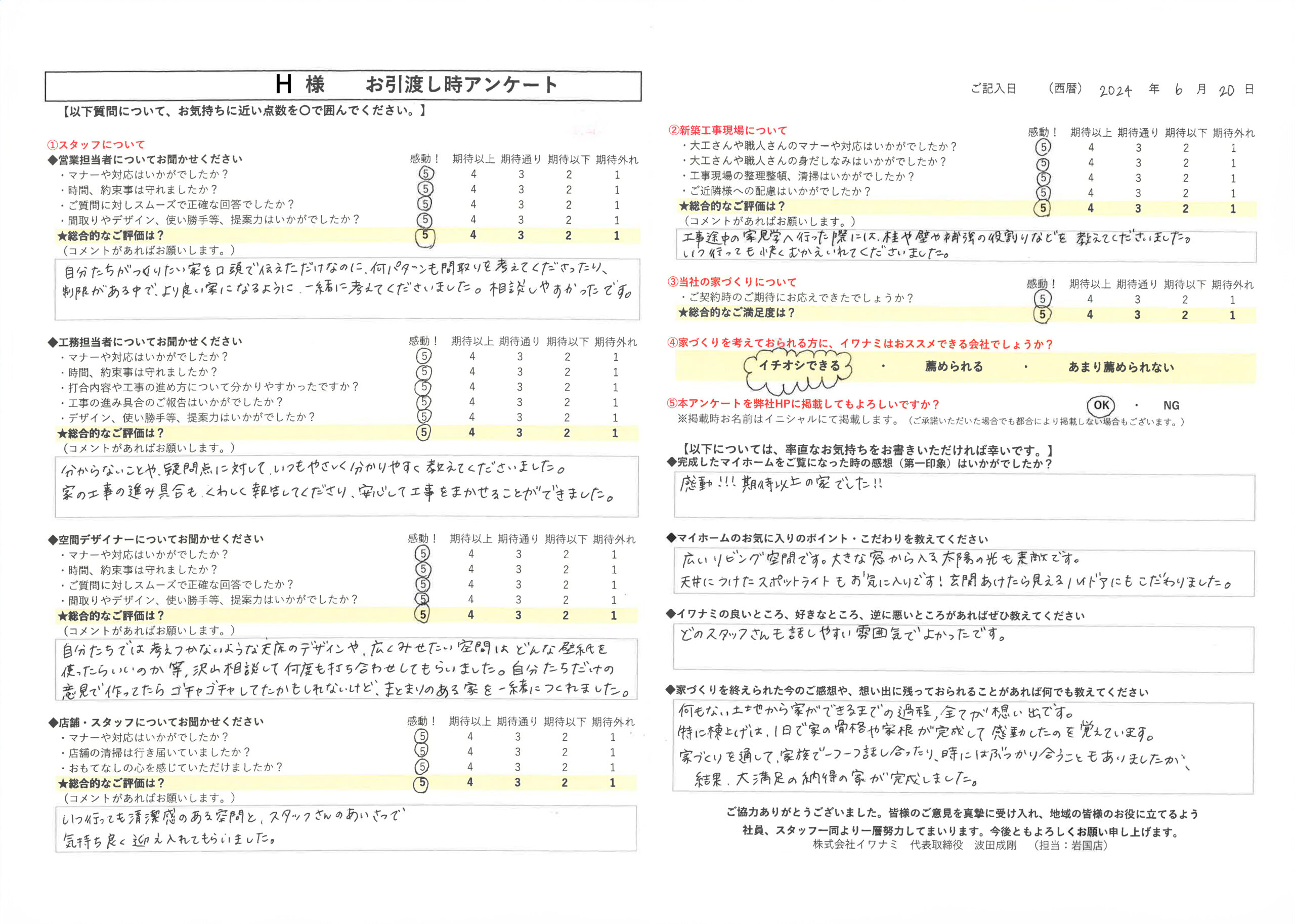 何もない土地から家ができるまでの過程、全てが想い出です。