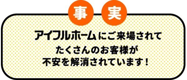 今が建てドキのマイホーム家づくり関するお金の話相談会