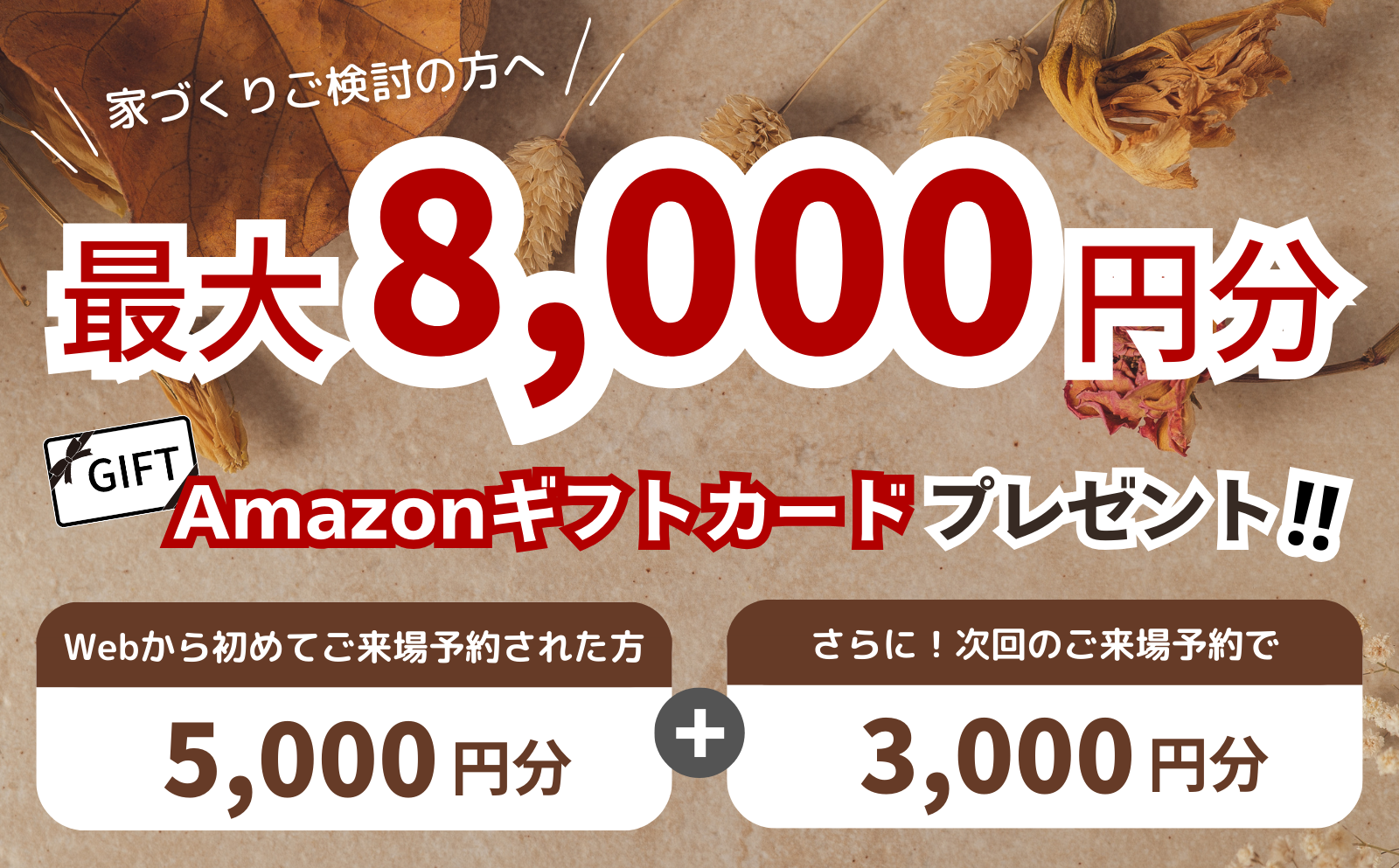 FINAL髙津5丁目モデルハウス見学会