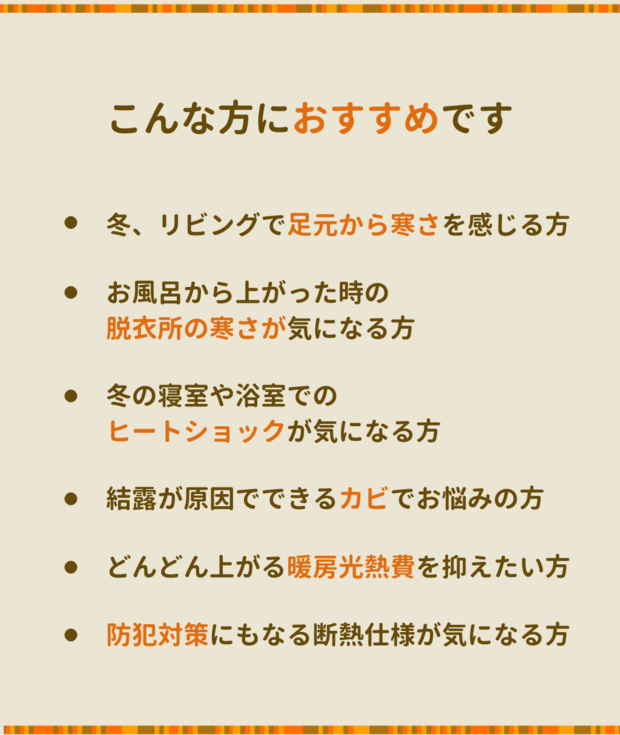 寒さも忘れる住まいに アイフルホームの高断熱体感フェア