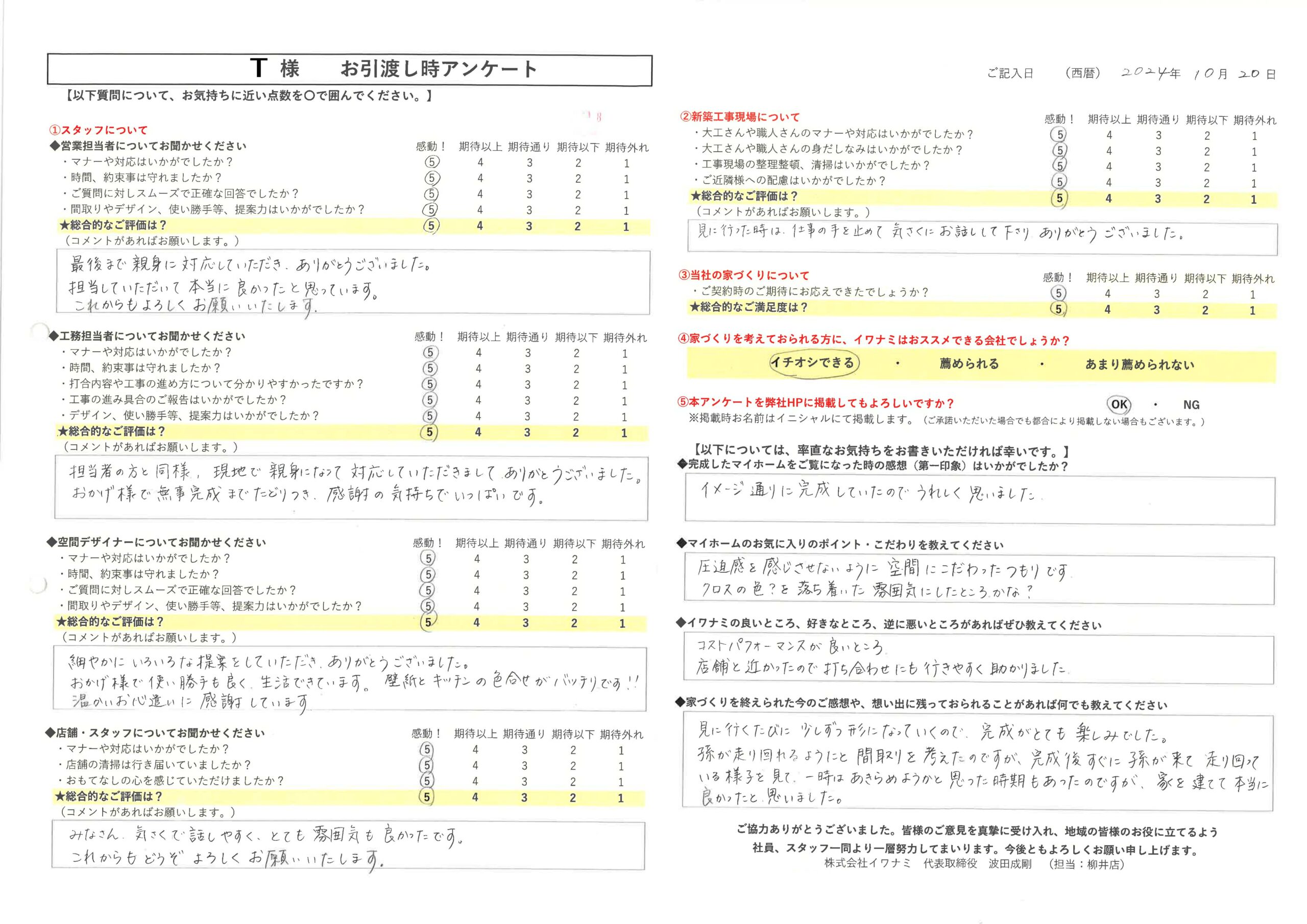 一時はあきらめようかと思った時期もあったのですが、家を建てて本当に良かったと思いました。