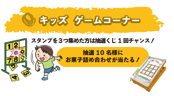 ＜益田店＞2025新春キッズフェスタ