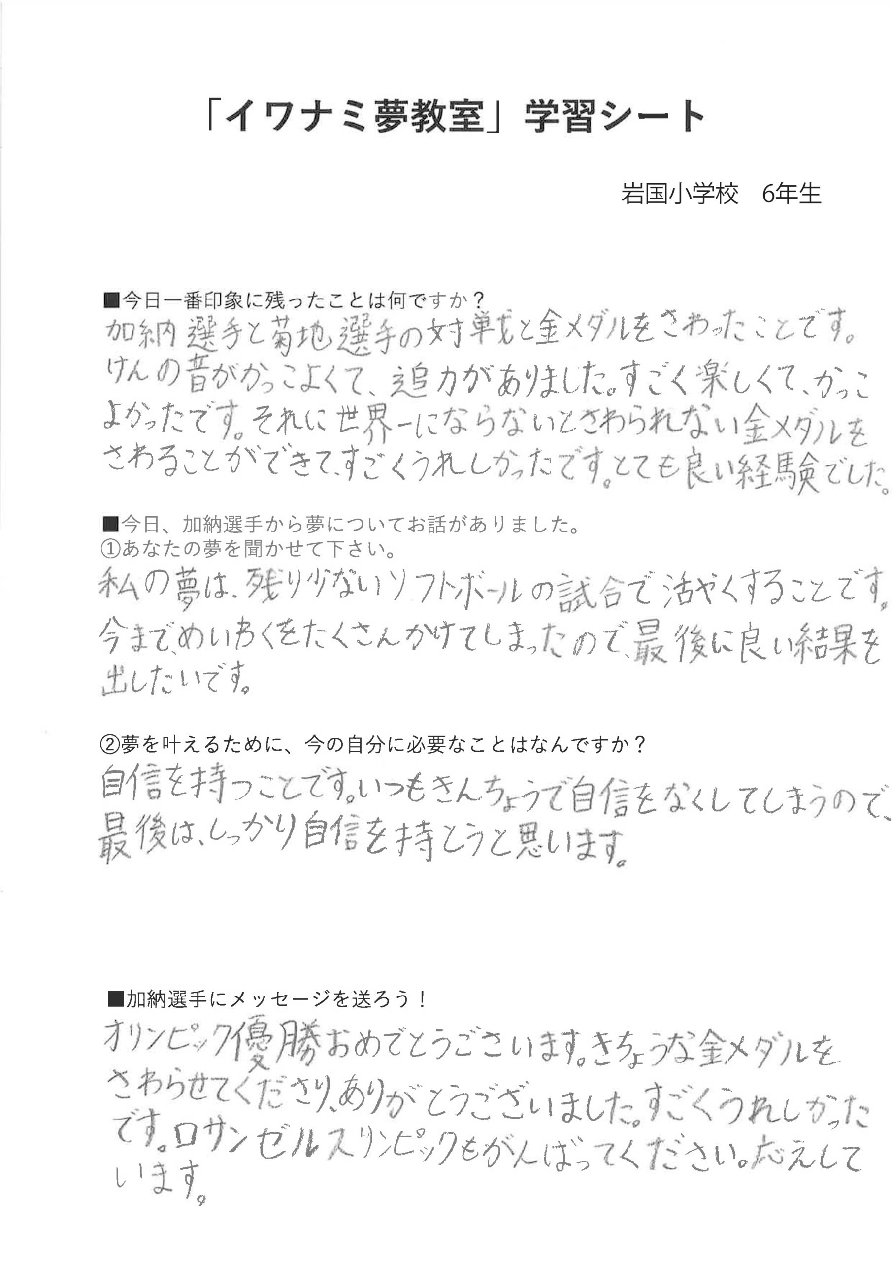 子どもたちに夢教室の感想を書いてもらいました