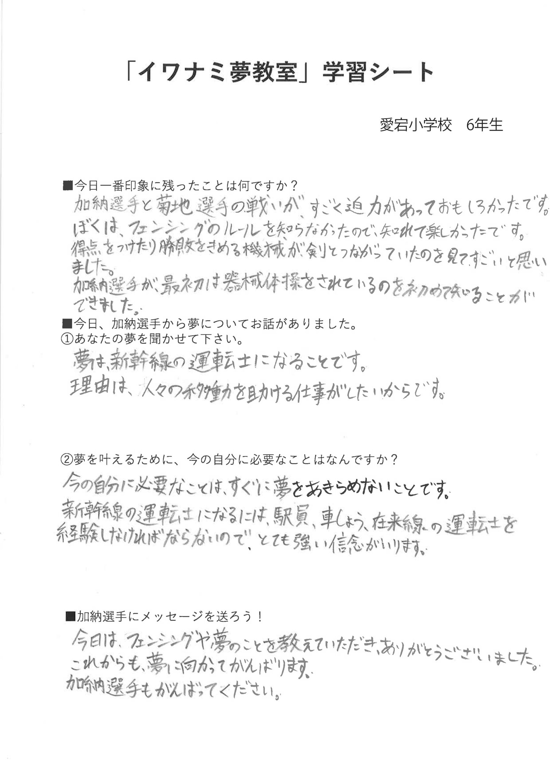 子どもたちに夢教室の感想を書いてもらいました