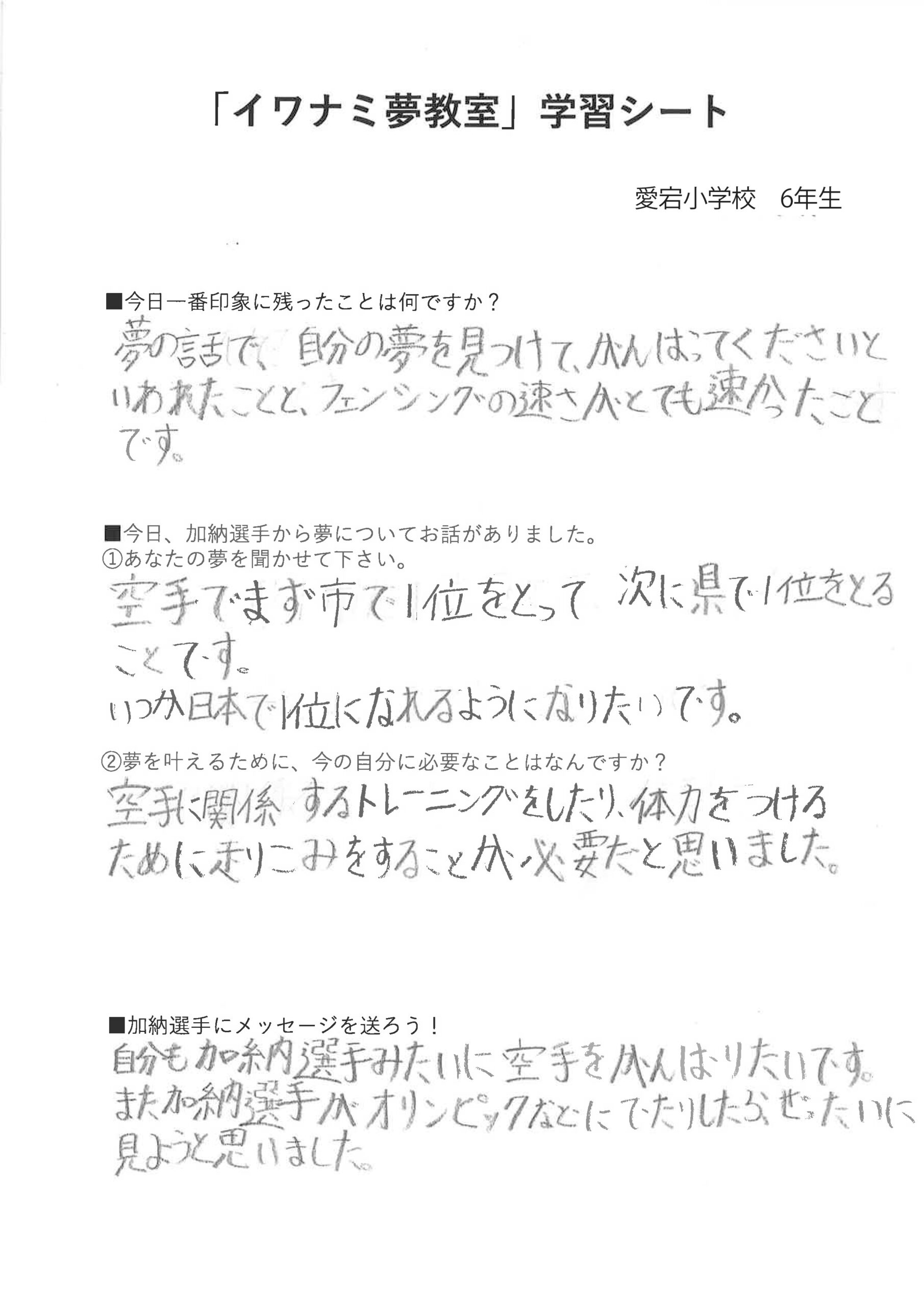 子どもたちに夢教室の感想を書いてもらいました